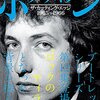 ボブ・ディラン