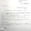 間質性肺炎⑦（特定医療費支給認定申請の判定が届く）