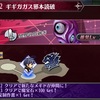メギド72ブログ　その640　死を招く邪本ギギガガス　5話-2（前編）「エリゴス姉貴の攻撃力低すぎ・・・？」