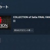 Steamスプリングセールに負けて、SAGAコレクションを買ってしまいました。