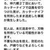 カマタで事件？