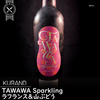 【SSR】果実酒「TAWAWA Sparkling ラフランス＆山ぶどう」をいただく