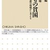 金沢までの道のり　読書に没頭