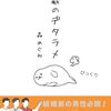 新たな金ずる～体験格差と貧困～