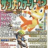 ザ・プレイステーション2 2002年1月11・18日合併号 Vol.272を持っている人に  早めに読んで欲しい記事