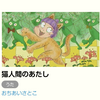 NHKみんなのうた「猫人間のあたし」が２〜３月に再放送されます！