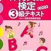 解答速報｜保育英語検定　平成30年2月18日（日）