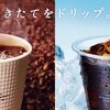 後発なのに一気にトップに立ったセブンカフェの秘密