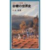 書籍　砂糖の世界史　川北　稔著