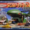サンダーバード２号＆救助メカ　Ｎｏ．５１