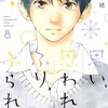 【2018年4/25(水)発売】おすすめ漫画のまとめ