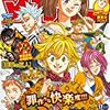 【感想】『七つの大罪』外伝　人形は愛を乞う