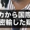 スノーボード元五輪代表「国母」容疑者を「逮捕」大麻取締法違反の疑い【Yahoo掲示板・ヤフコメ抜粋】