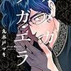 2月7日発売の注目マンガ