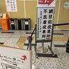 虫歯治療、肺がん検診、期日前投票（市長選）