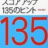 【英語独学 本】TOEIC860点以上得点するのに用いた参考書/アプリ-4選