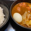 おせちに飽きたらカレーだね、久しぶりの「CoCo壱番屋」でローストチキンスープカレーを頂いた！ #グルメ #食べ歩き #カレー #調布 