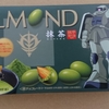 【お菓子】明治アーモンドとガンダムのコラボ  