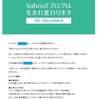 Yahoo!ブログβ版