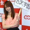 吉沢明歩ちゃんサイン会『マキシング×吉沢明歩 かかってこいっ！４時間ぶっとおしイベントin大阪・日本橋編』（14:30〜 にっぽんばし道楽）