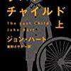 生命は巡る。少年たちの未来へ希望を。『ラスト・チャイルド』