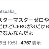 成り上がれ！新人妖怪のインティ漬け　ブラスターマスターゼロ探索記