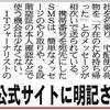 夕刊フジでコロナワクチン予約詐欺についてコメントしました