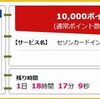 年会費無料のセゾンカード発行で10000ハピタスポイント！ANA9000マイル相当！（またはJAL6000マイル相当！）