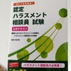 ４頁：認定ハラスメント相談員試験に挑む