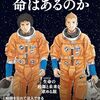 新版 宇宙に命はあるのか、など