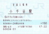 小千谷駅ＦＮ１