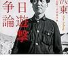 有能ではない総理と無能ではない議員