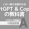 【PR】生成AIを使いこなすための新常識ガイド：ChatGPT&Copilotの教科書「中島大介」