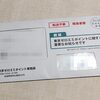 東京ゼロエミポイント補助金がようやく届いていた件