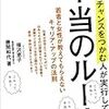 会社でチャンスをつかむ人が実行している本当のルール 