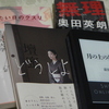 最近　読んだ本。