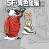 本日から「22：45」枠で藤子・F・不二雄ドラマ（イヤなイヤなイヤな奴）金曜深夜は「どことなくなんとなく」