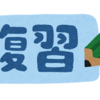 1月7日の勉強内容