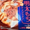 ニップン　明太もちチーズグラタン