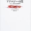 不適切なアナロジーと反駁の失敗