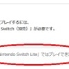 【リングフィットアドベンチー】スイッチライトに対応してる？