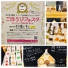 『ごほうびフェスタで村の菓子工房さんとやっとお会いできたー！！』
