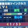 MHXX 武器 ～ おススメ 雷属性 双剣  会心強化編