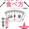 炭水化物抜きダイエットはじめました