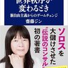 【読書感想】世界秩序が変わるとき 新自由主義からのゲームチェンジ ☆☆☆☆☆