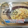 セブンの冷凍パスタ「ボンゴレビアンコ」を食べてみた