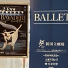 舞台評 / 新国立劇場バレエ『ラ・バヤデール』牧阿佐美版