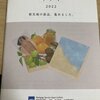 【3月】長期保有すればどんどんランクアップする株主優待が届きました【長期優待】