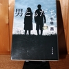 令和４年９月の読書感想文⑦　男ともだち　千早茜：著　文春文庫