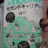 温泉ソムリエ♨&唎酒師で、人生100年時代のセカンドキャリア！？